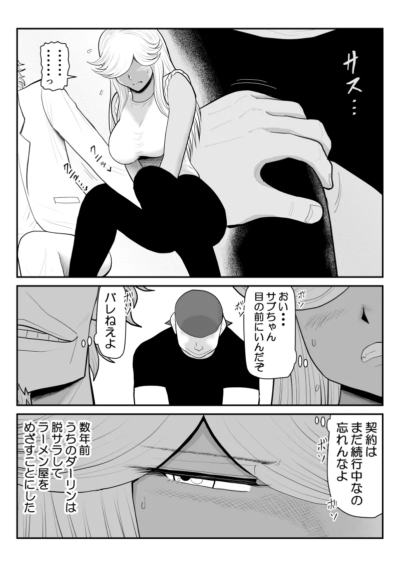 [Fake An]Neto Ramen-ya no Shiora-san ~Motoyan Wakazuma Netorare Nikki~2 Haime Page 8
