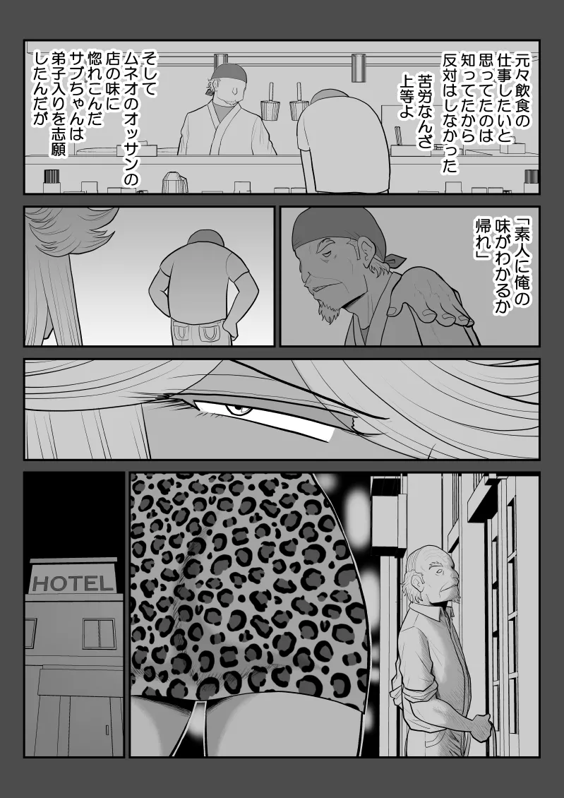 [Fake An]Neto Ramen-ya no Shiora-san ~Motoyan Wakazuma Netorare Nikki~2 Haime Page 9