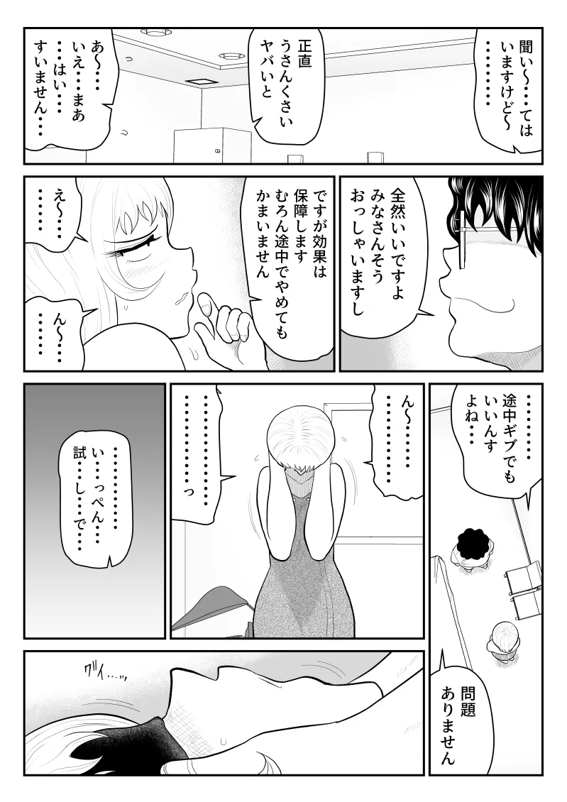 [Fake An]Dopingman ~Taieki de Gouhou Power Up~ Page 10
