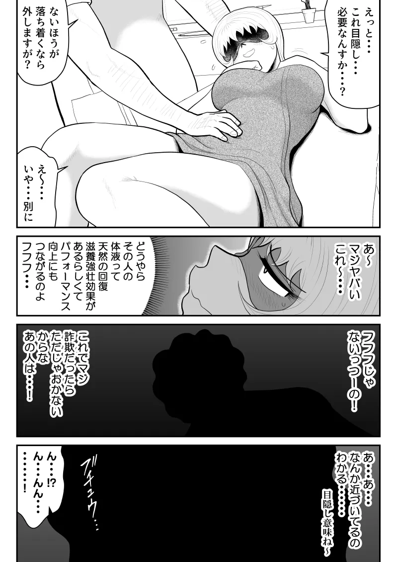 [Fake An]Dopingman ~Taieki de Gouhou Power Up~ Page 11