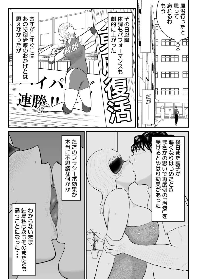 [Fake An]Dopingman ~Taieki de Gouhou Power Up~ Page 15