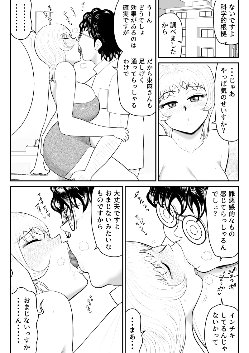 [Fake An]Dopingman ~Taieki de Gouhou Power Up~ Page 16
