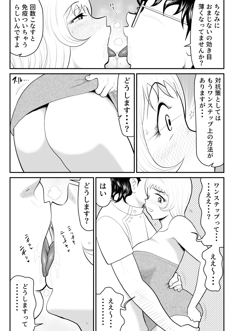 [Fake An]Dopingman ~Taieki de Gouhou Power Up~ Page 17