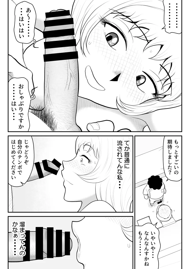 [Fake An]Dopingman ~Taieki de Gouhou Power Up~ Page 18