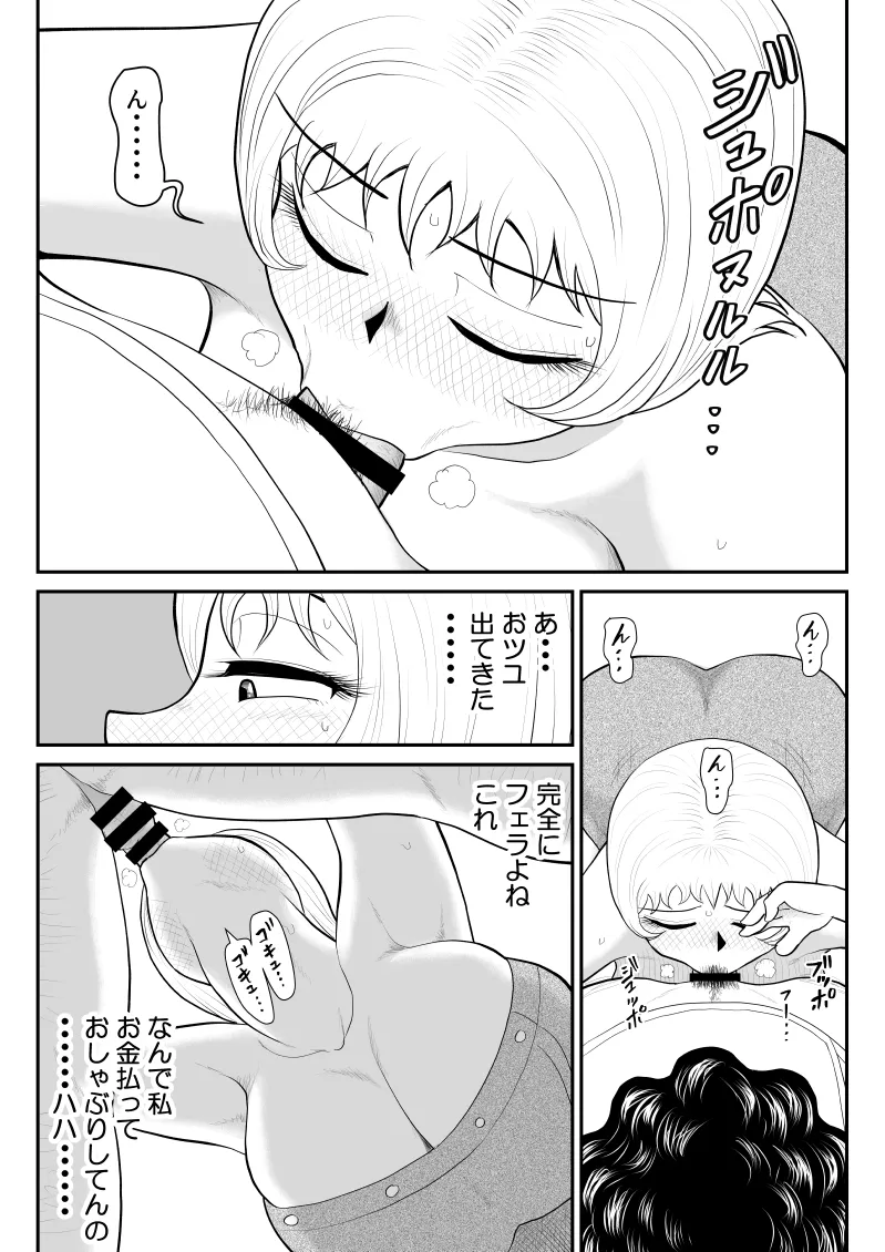 [Fake An]Dopingman ~Taieki de Gouhou Power Up~ Page 20