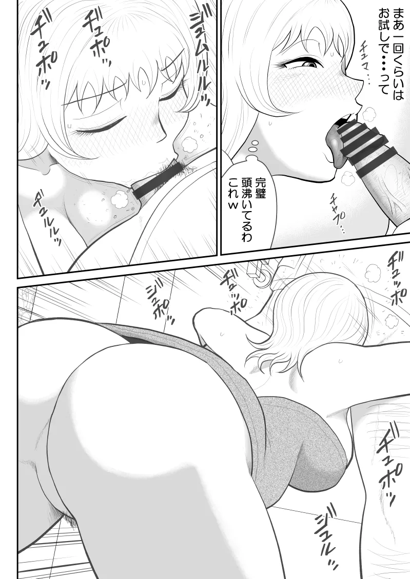 [Fake An]Dopingman ~Taieki de Gouhou Power Up~ Page 21