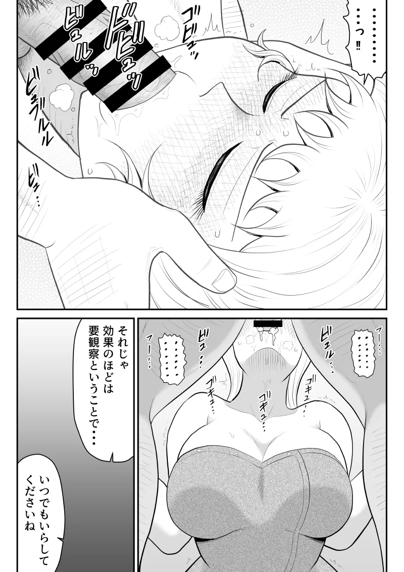 [Fake An]Dopingman ~Taieki de Gouhou Power Up~ Page 22