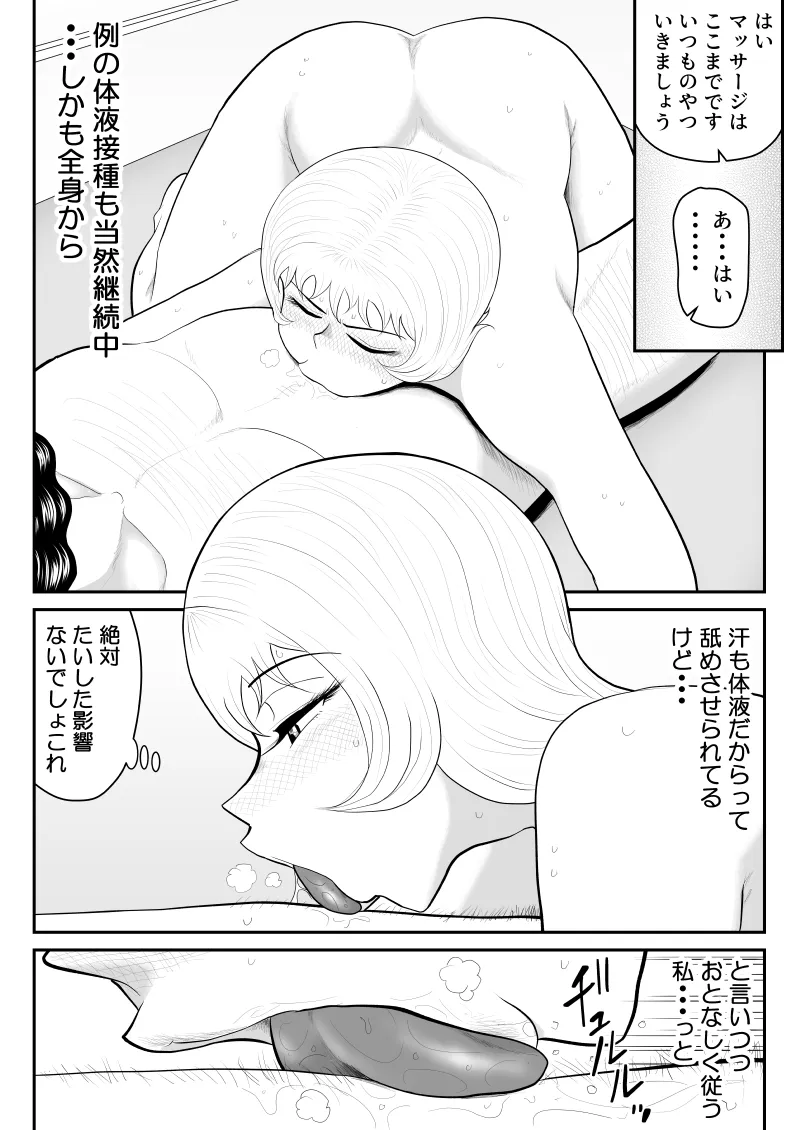 [Fake An]Dopingman ~Taieki de Gouhou Power Up~ Page 26