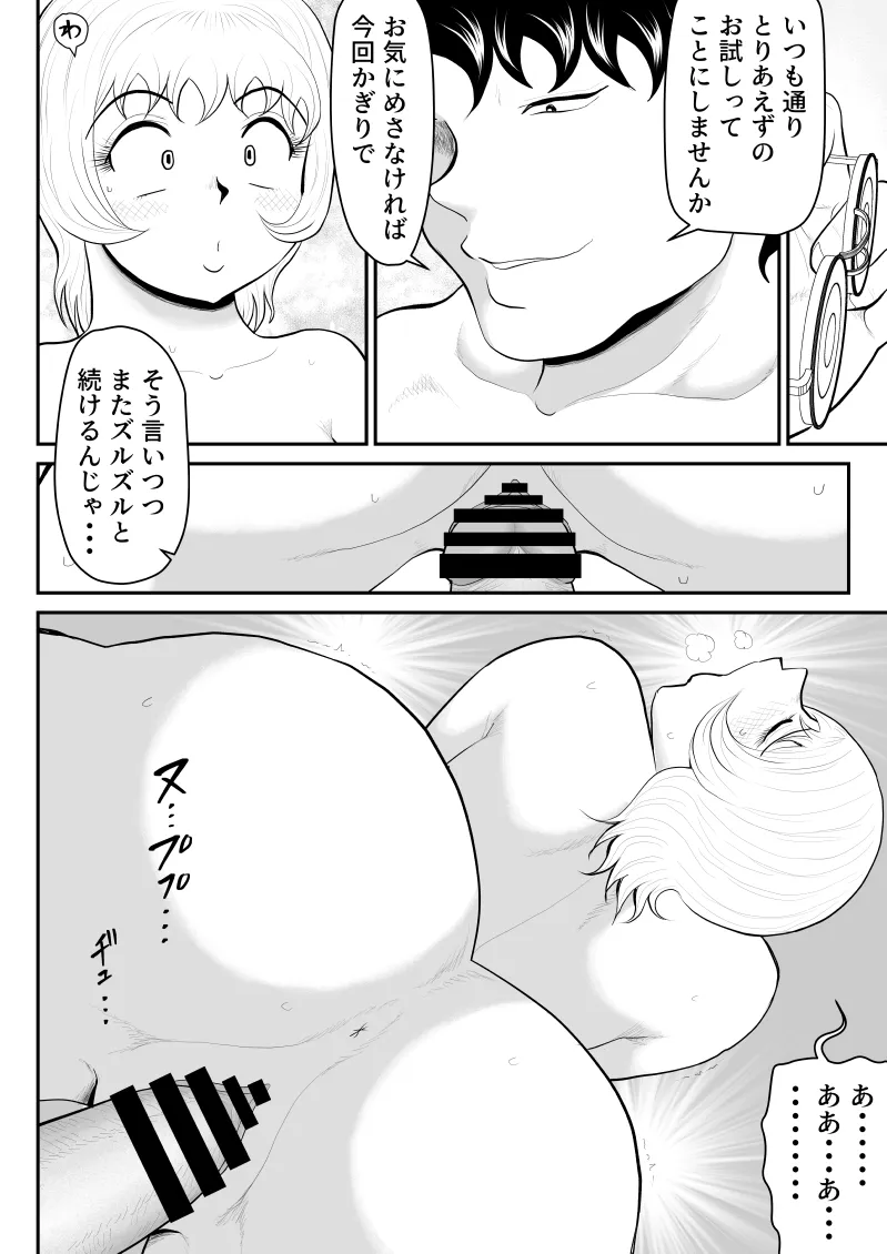 [Fake An]Dopingman ~Taieki de Gouhou Power Up~ Page 29