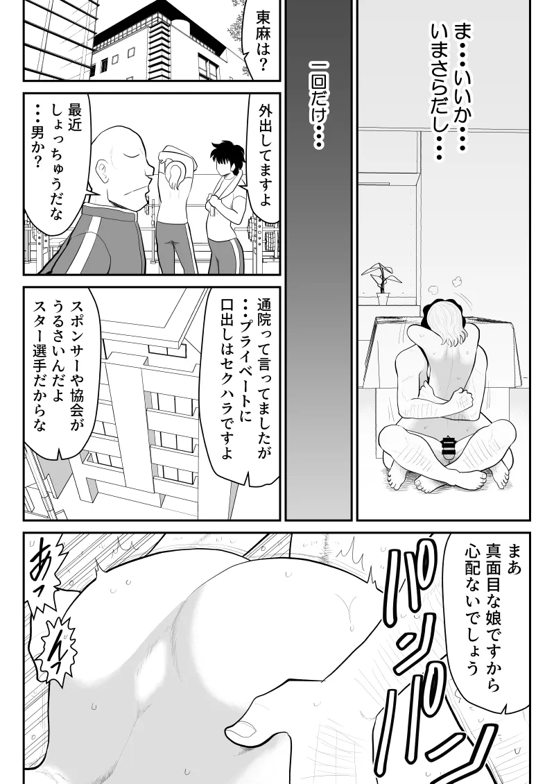 [Fake An]Dopingman ~Taieki de Gouhou Power Up~ Page 32