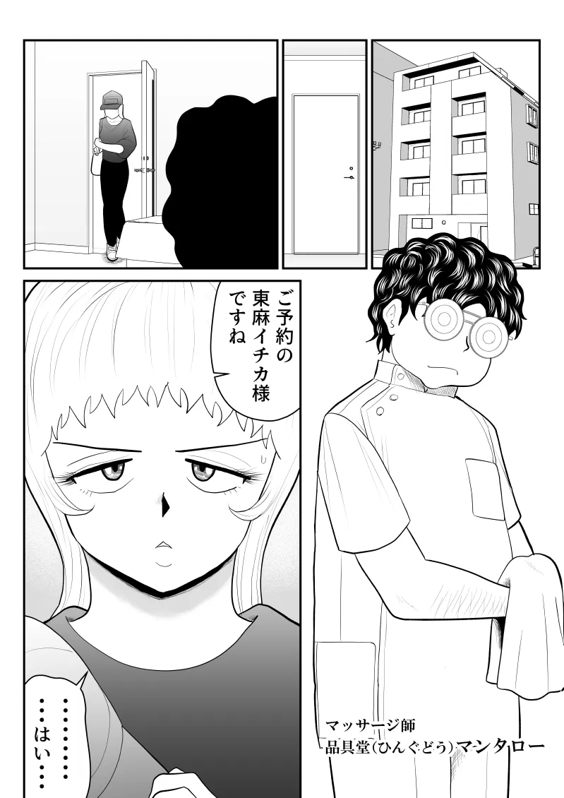 [Fake An]Dopingman ~Taieki de Gouhou Power Up~ Page 5