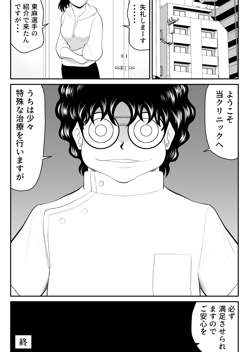 [Fake An]Dopingman ~Taieki de Gouhou Power Up~ Page 59