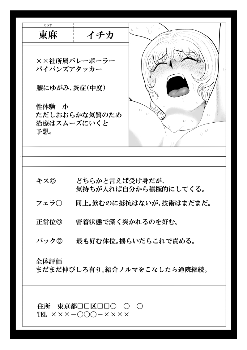 [Fake An]Dopingman ~Taieki de Gouhou Power Up~ Page 60