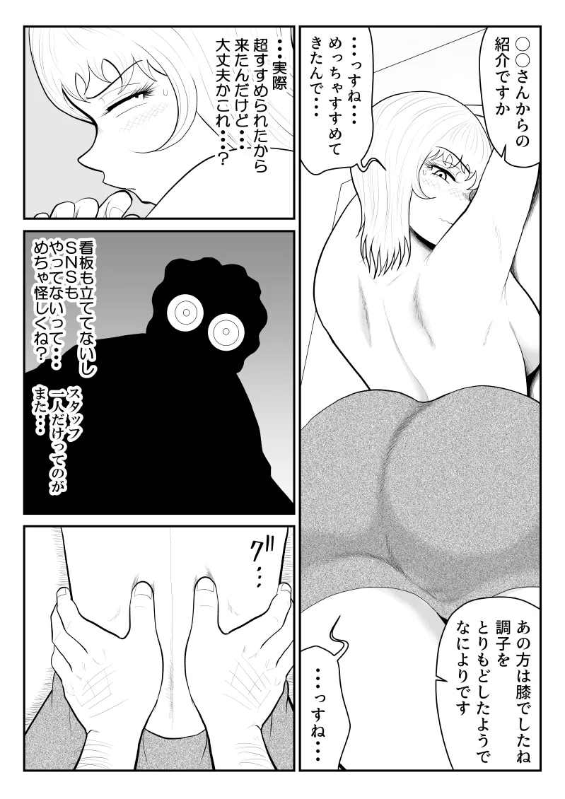 [Fake An]Dopingman ~Taieki de Gouhou Power Up~ Page 7