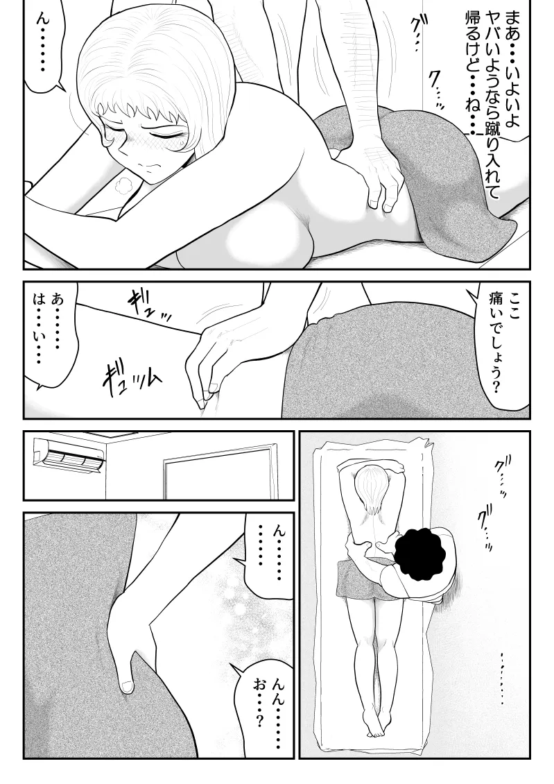 [Fake An]Dopingman ~Taieki de Gouhou Power Up~ Page 8