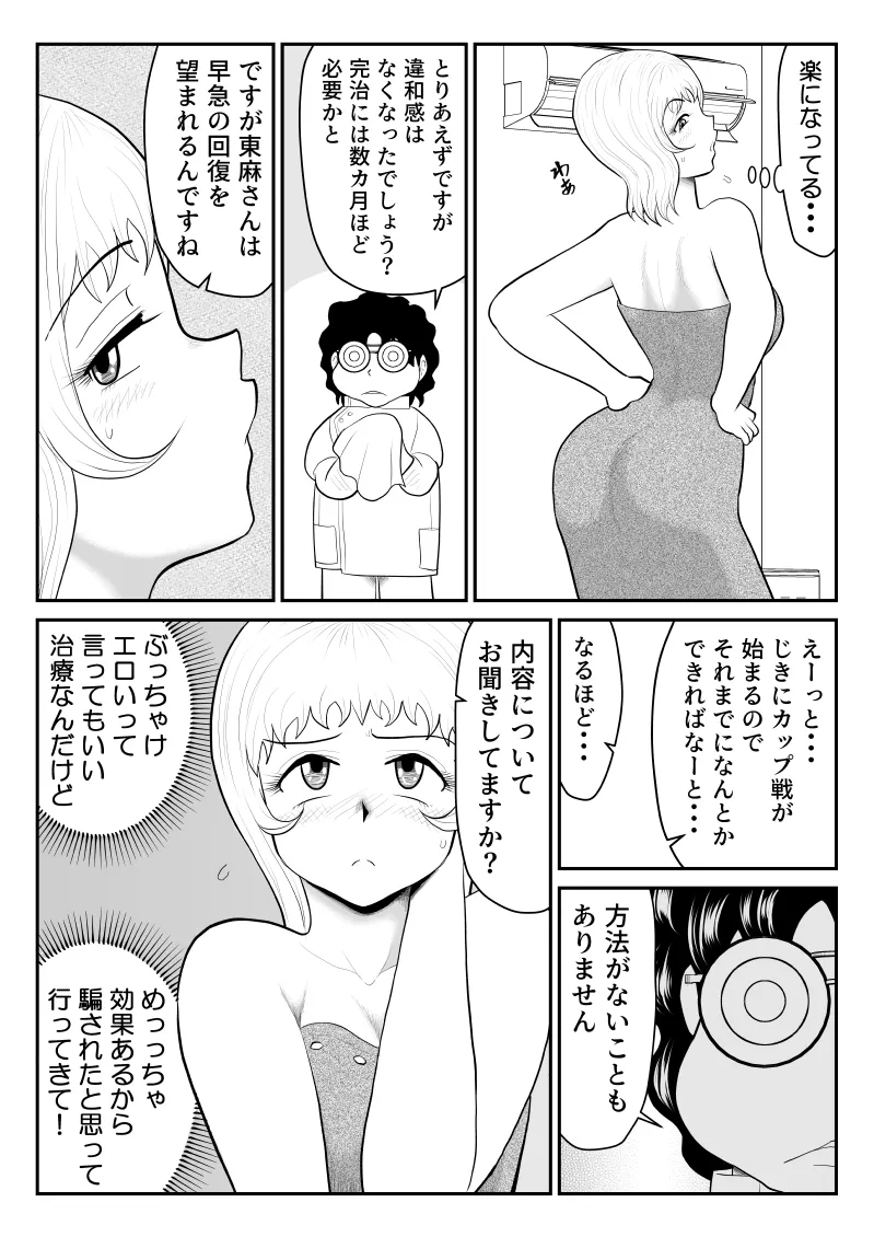 [Fake An]Dopingman ~Taieki de Gouhou Power Up~ Page 9