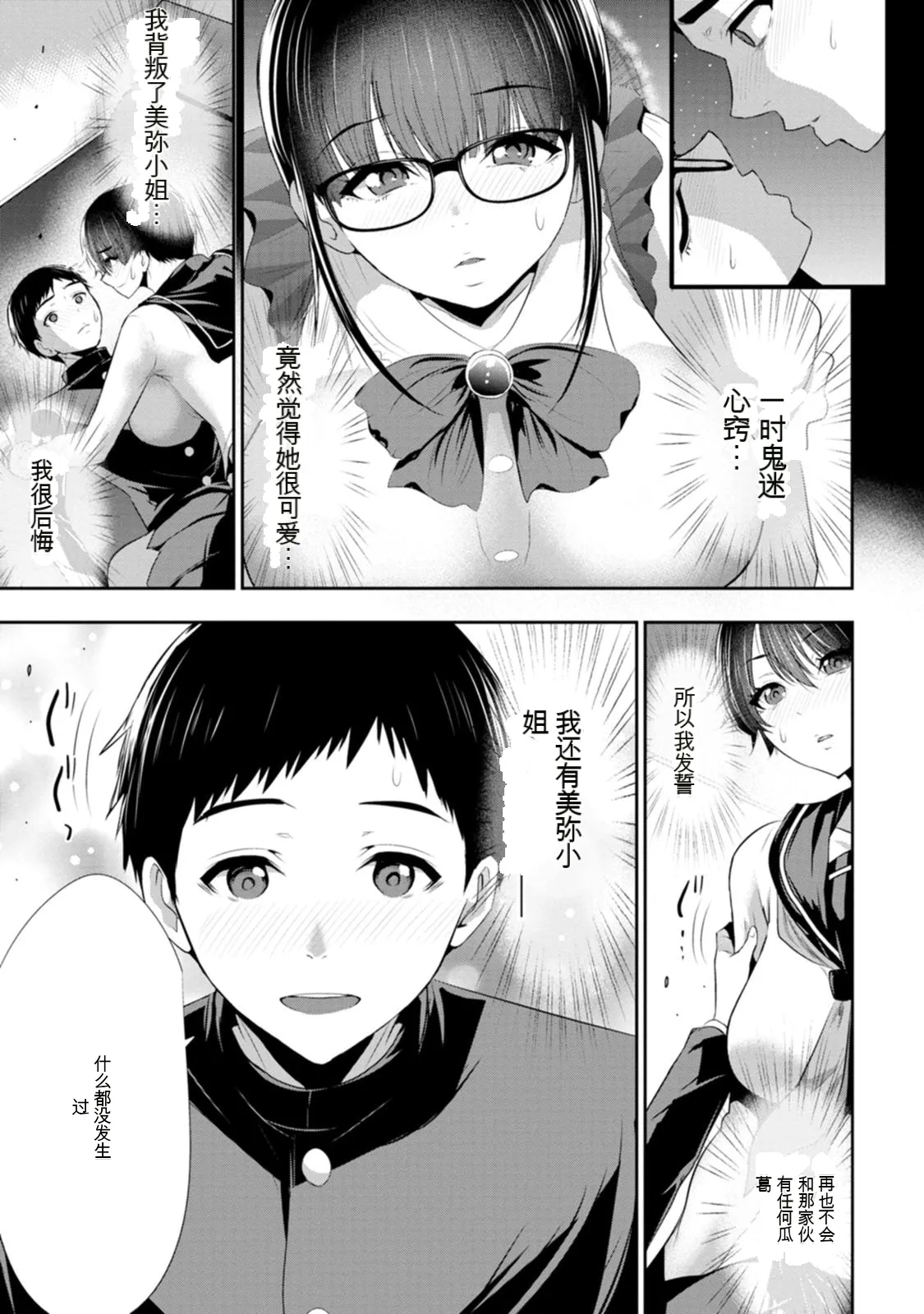 幼驯染与心上人 第3卷 Page 102