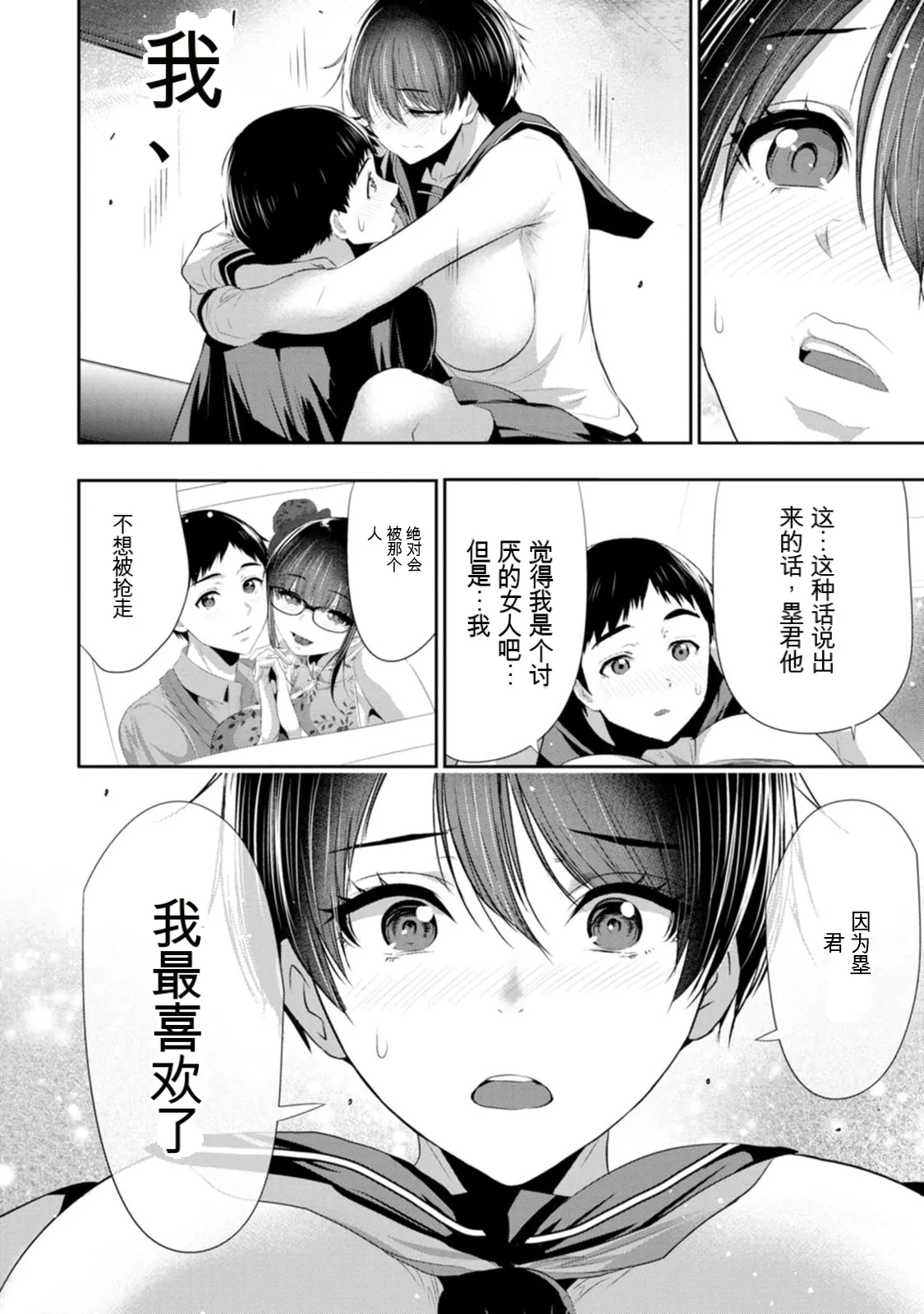 幼驯染与心上人 第3卷 Page 103