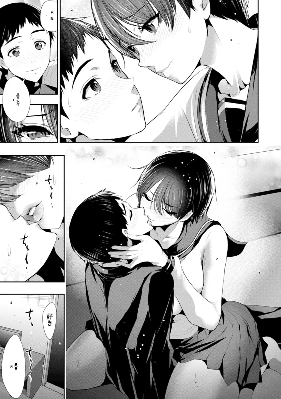 幼驯染与心上人 第3卷 Page 104