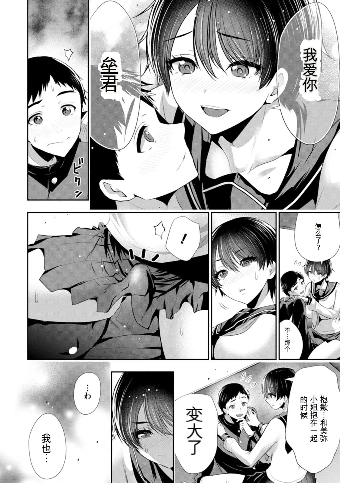 幼驯染与心上人 第3卷 Page 105