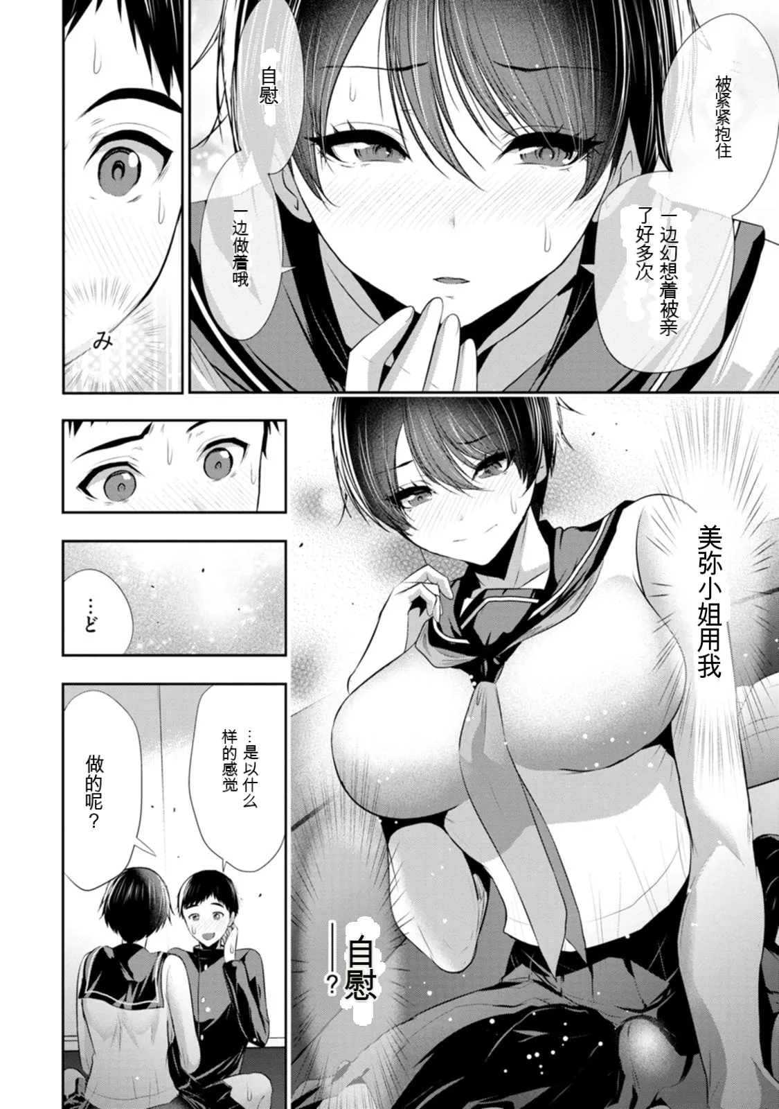 幼驯染与心上人 第3卷 Page 107