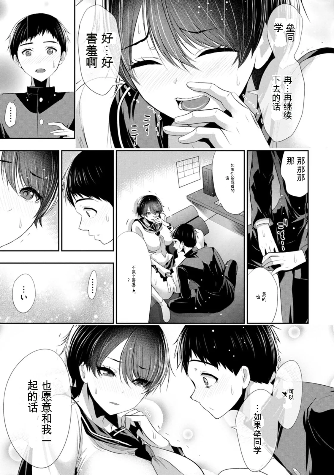 幼驯染与心上人 第3卷 Page 110