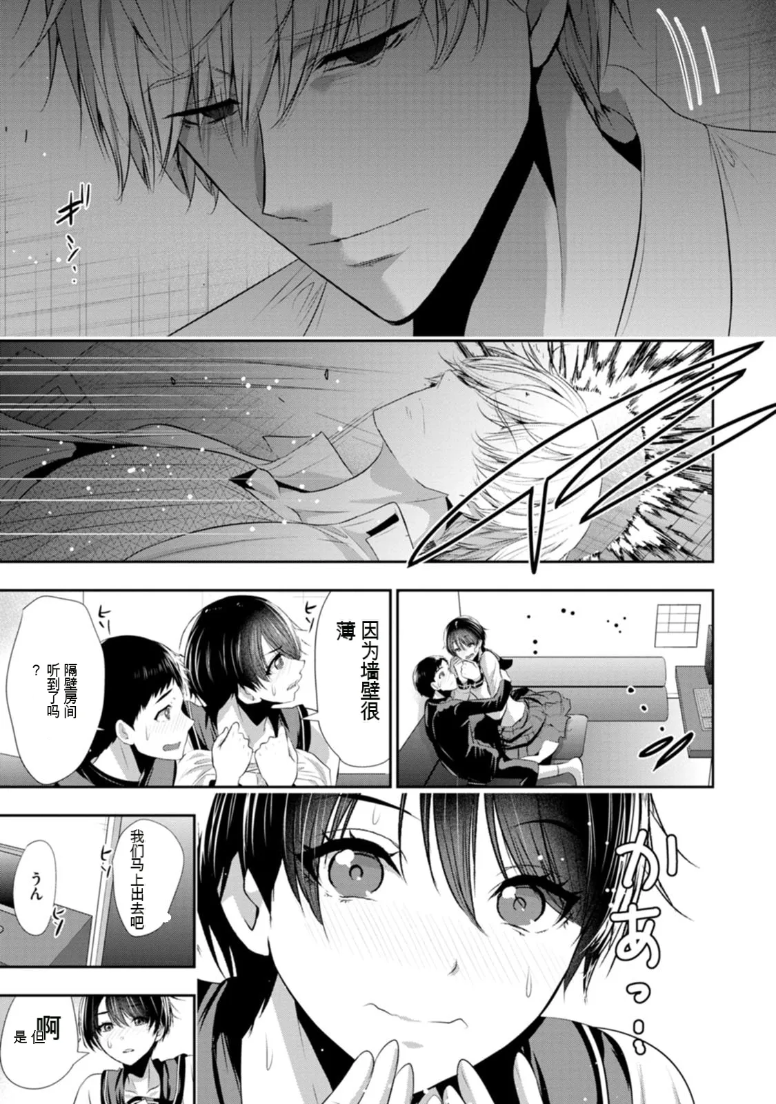 幼驯染与心上人 第3卷 Page 116
