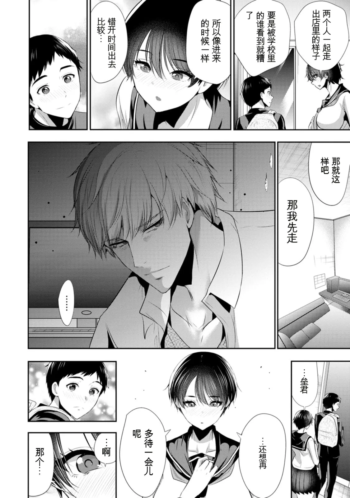幼驯染与心上人 第3卷 Page 117