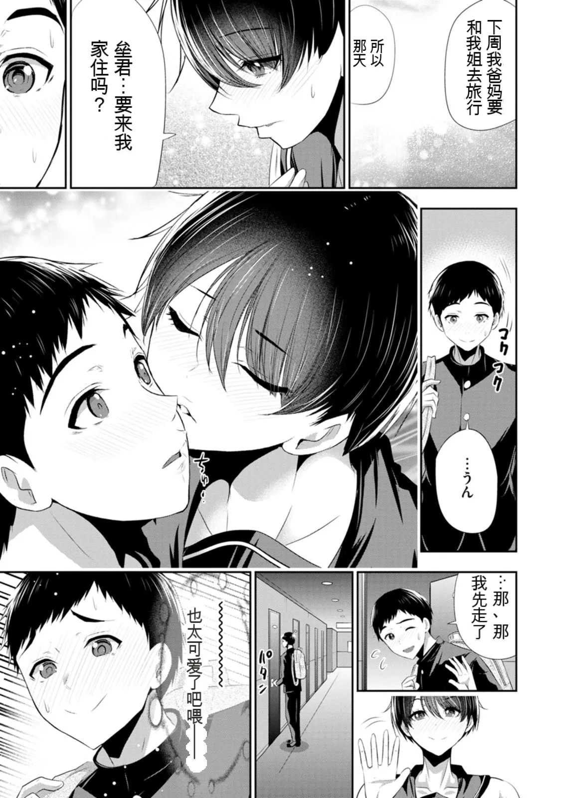 幼驯染与心上人 第3卷 Page 118