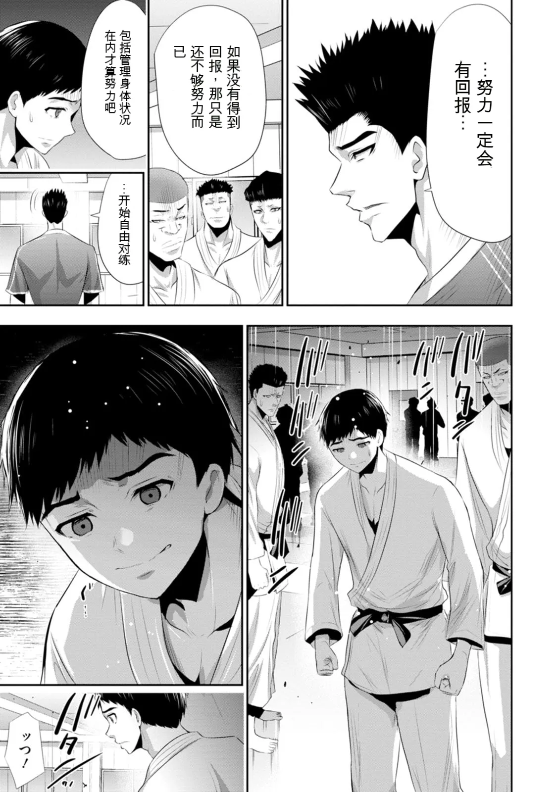 幼驯染与心上人 第3卷 Page 12