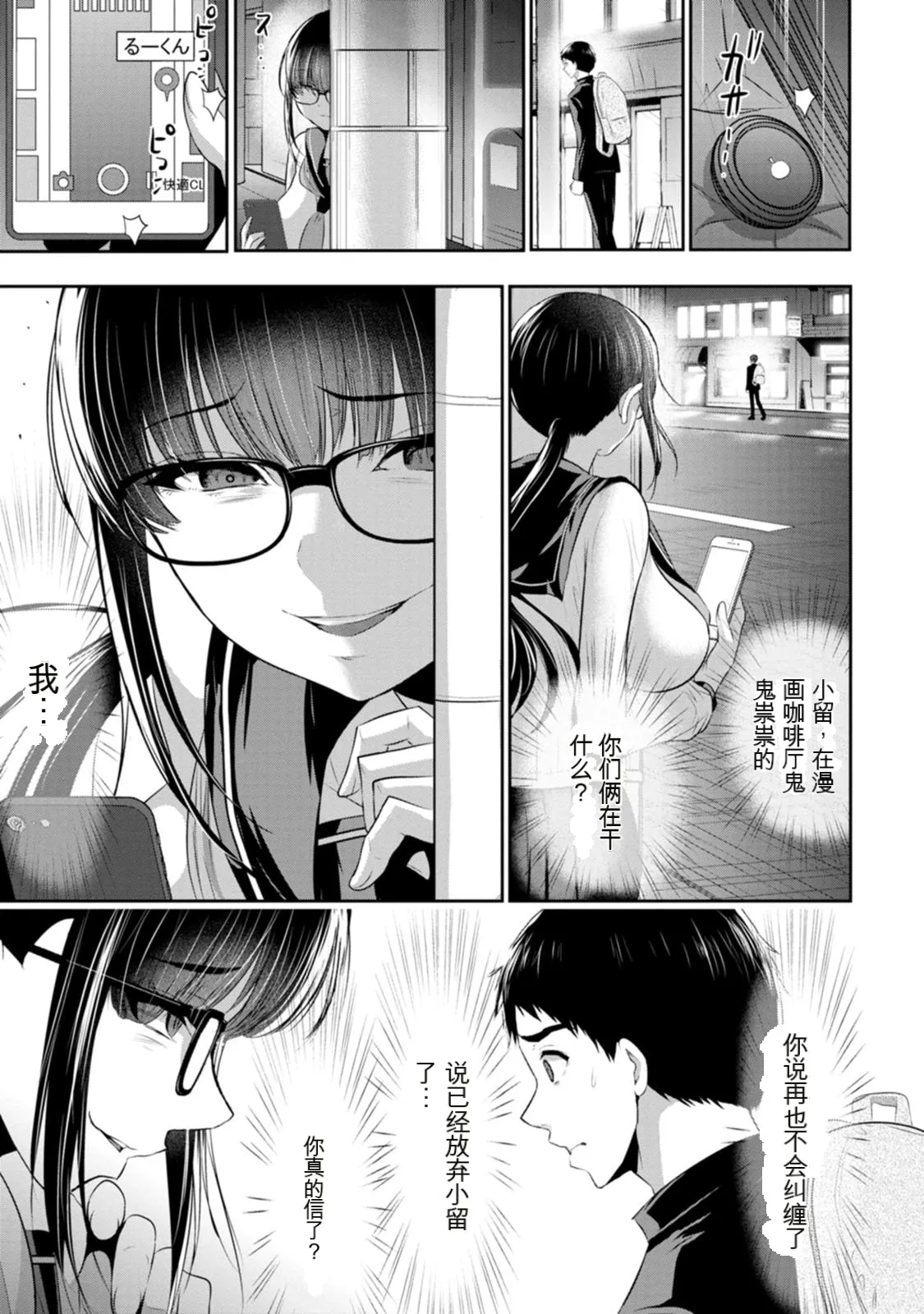 幼驯染与心上人 第3卷 Page 120