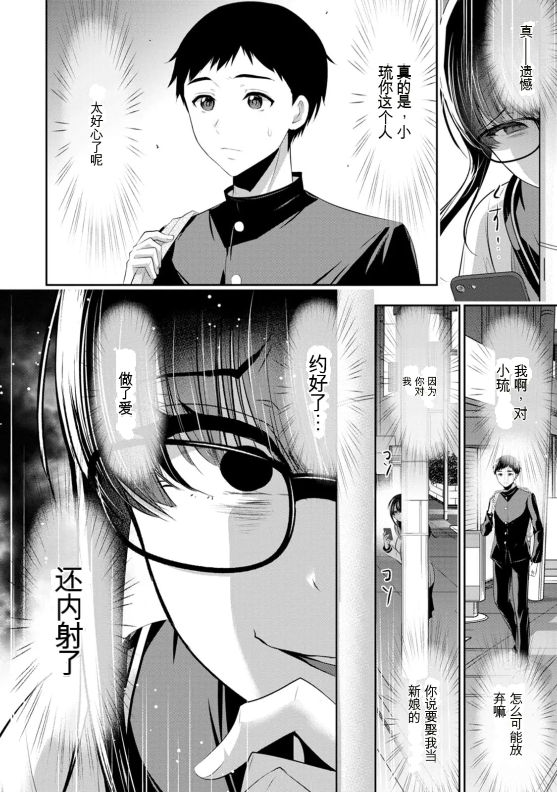 幼驯染与心上人 第3卷 Page 121