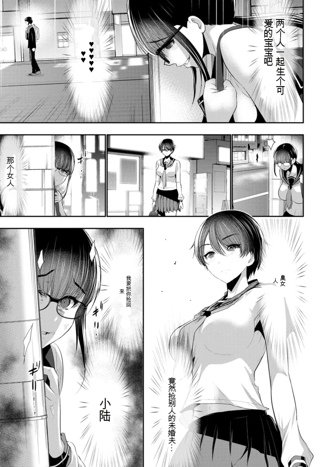 幼驯染与心上人 第3卷 Page 122