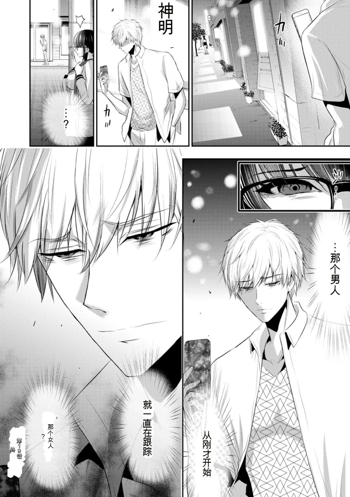 幼驯染与心上人 第3卷 Page 123