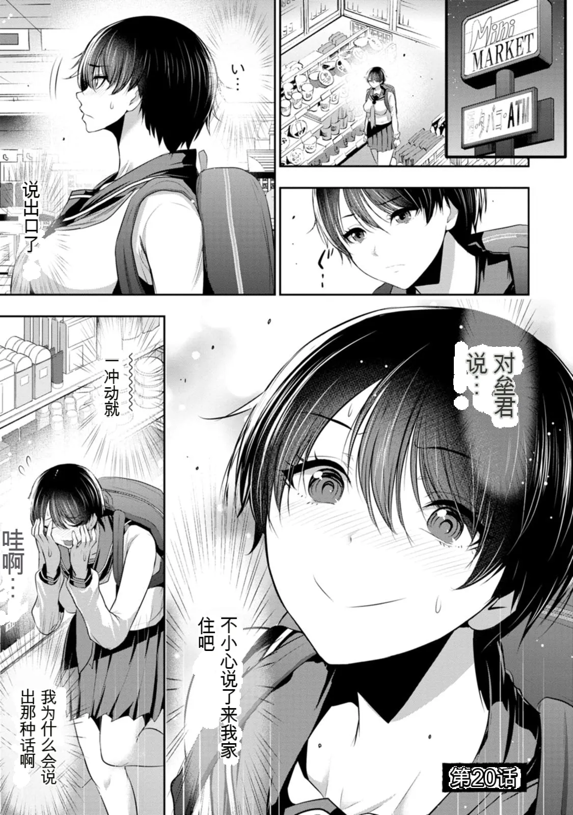 幼驯染与心上人 第3卷 Page 124