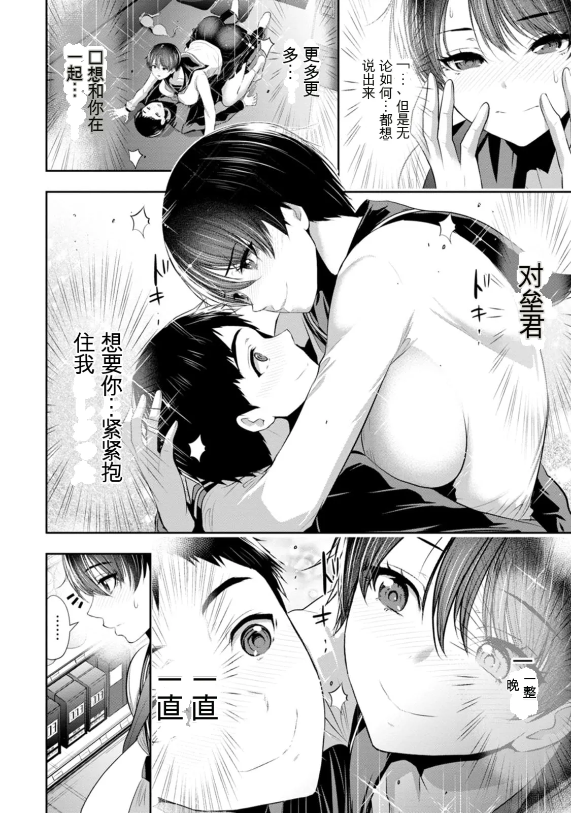 幼驯染与心上人 第3卷 Page 125
