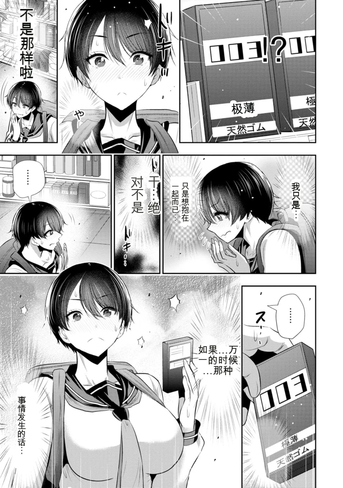 幼驯染与心上人 第3卷 Page 126
