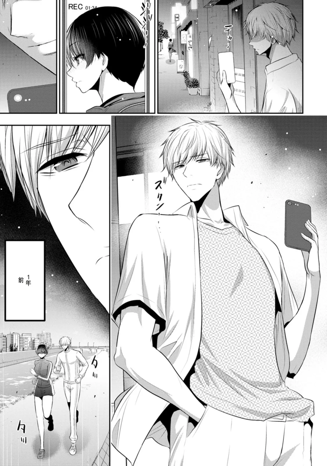 幼驯染与心上人 第3卷 Page 128