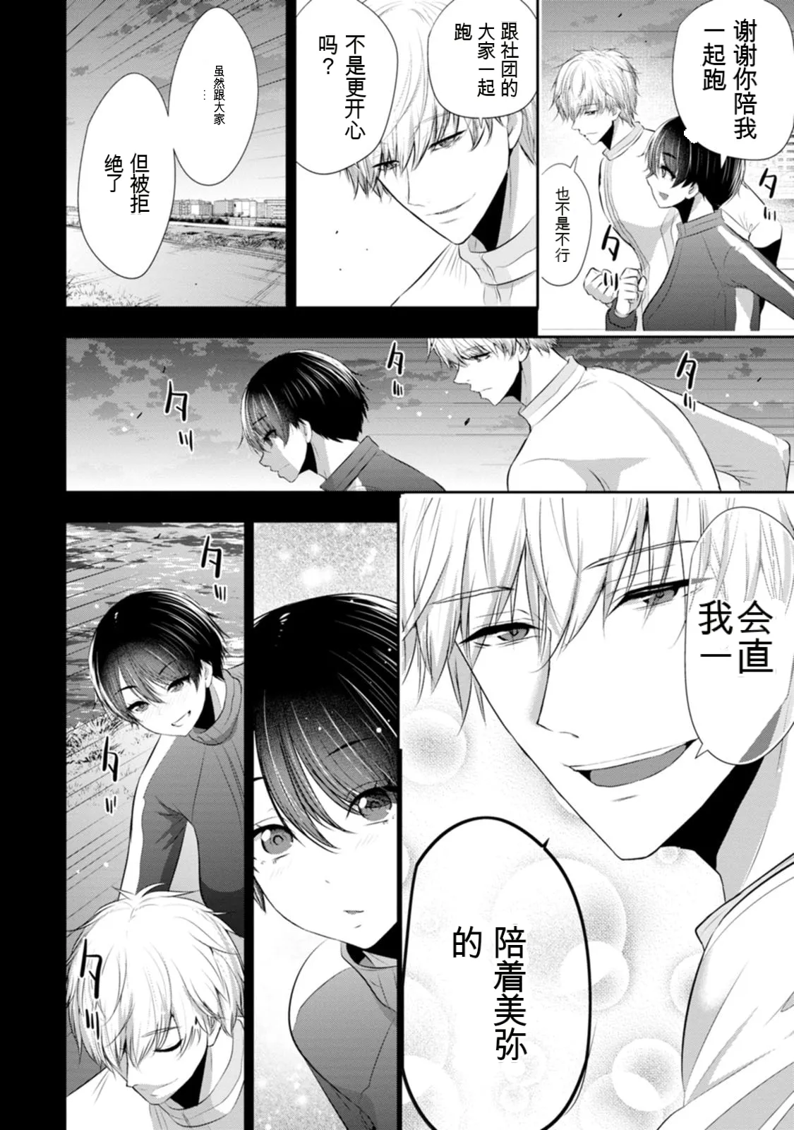幼驯染与心上人 第3卷 Page 129