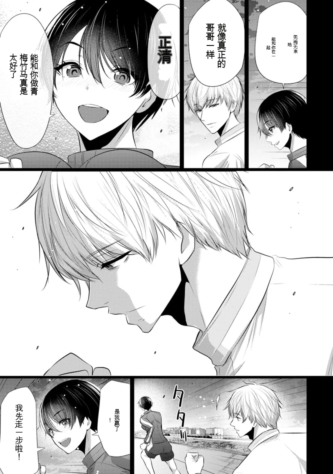 幼驯染与心上人 第3卷 Page 130