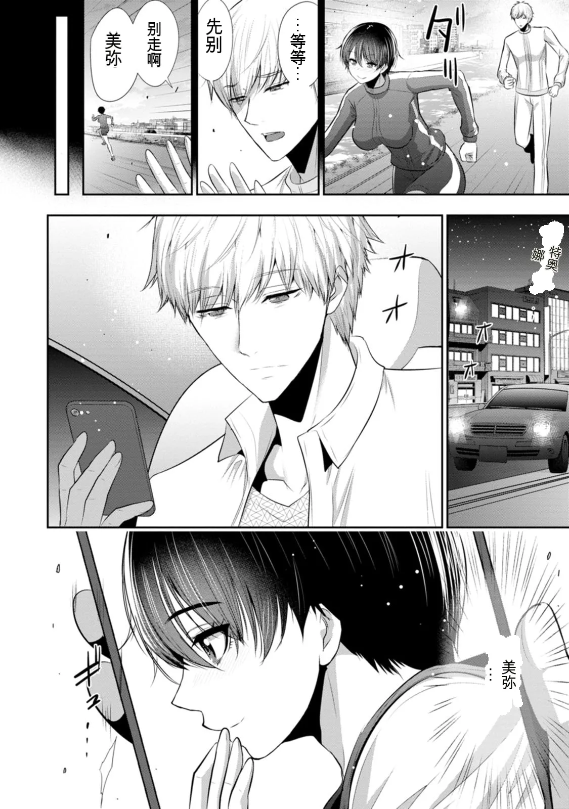 幼驯染与心上人 第3卷 Page 131