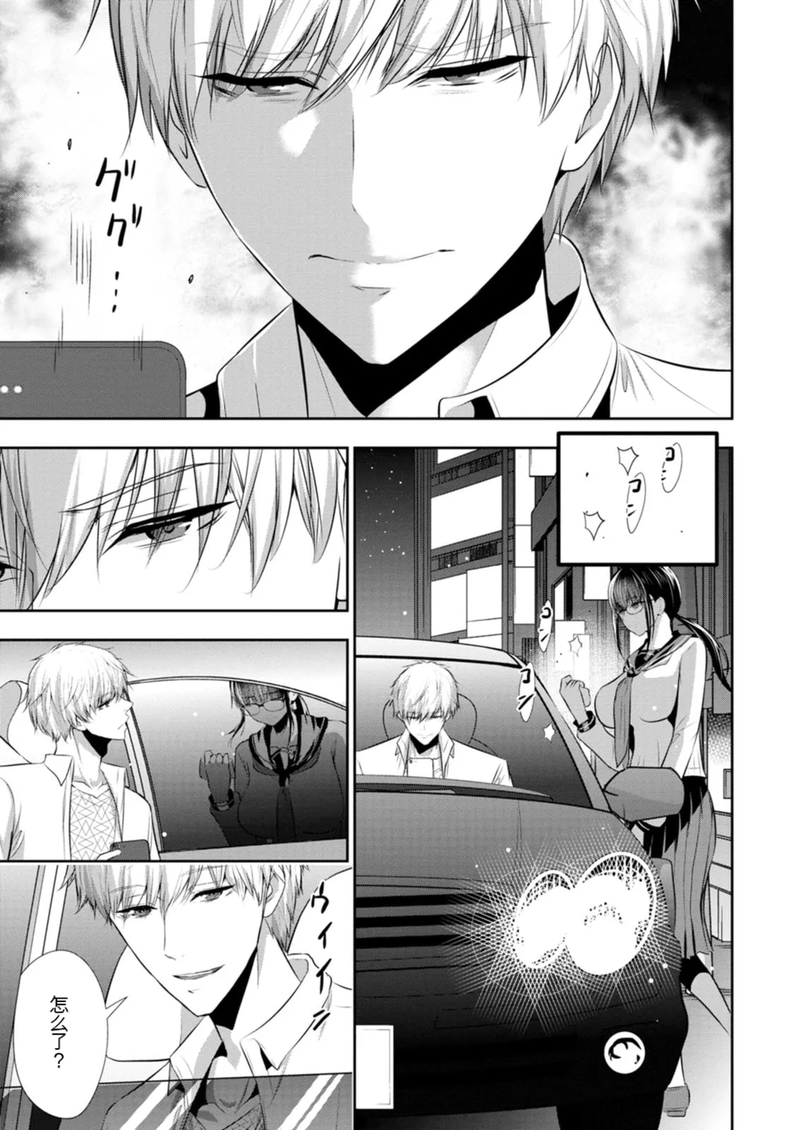 幼驯染与心上人 第3卷 Page 132