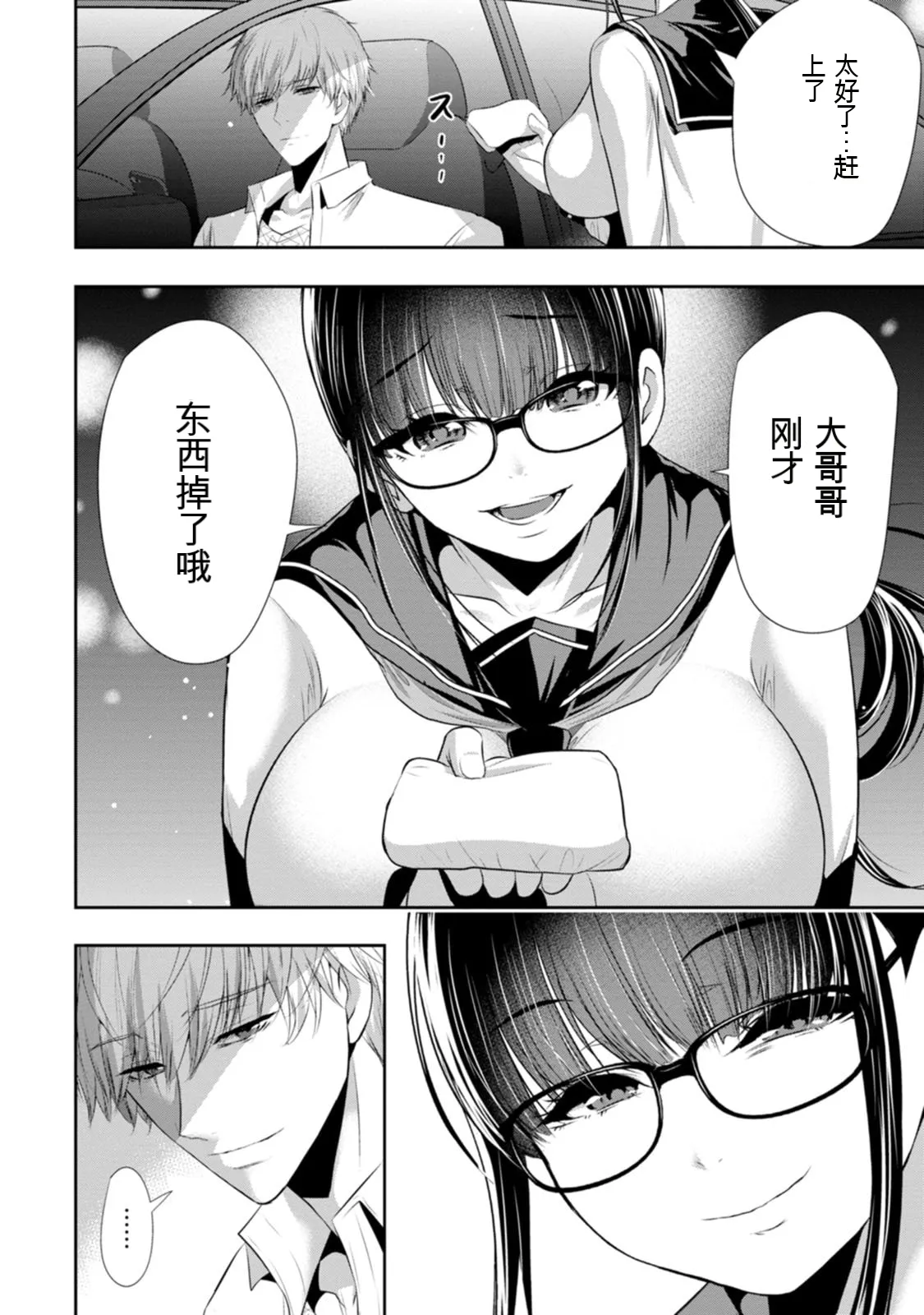 幼驯染与心上人 第3卷 Page 133