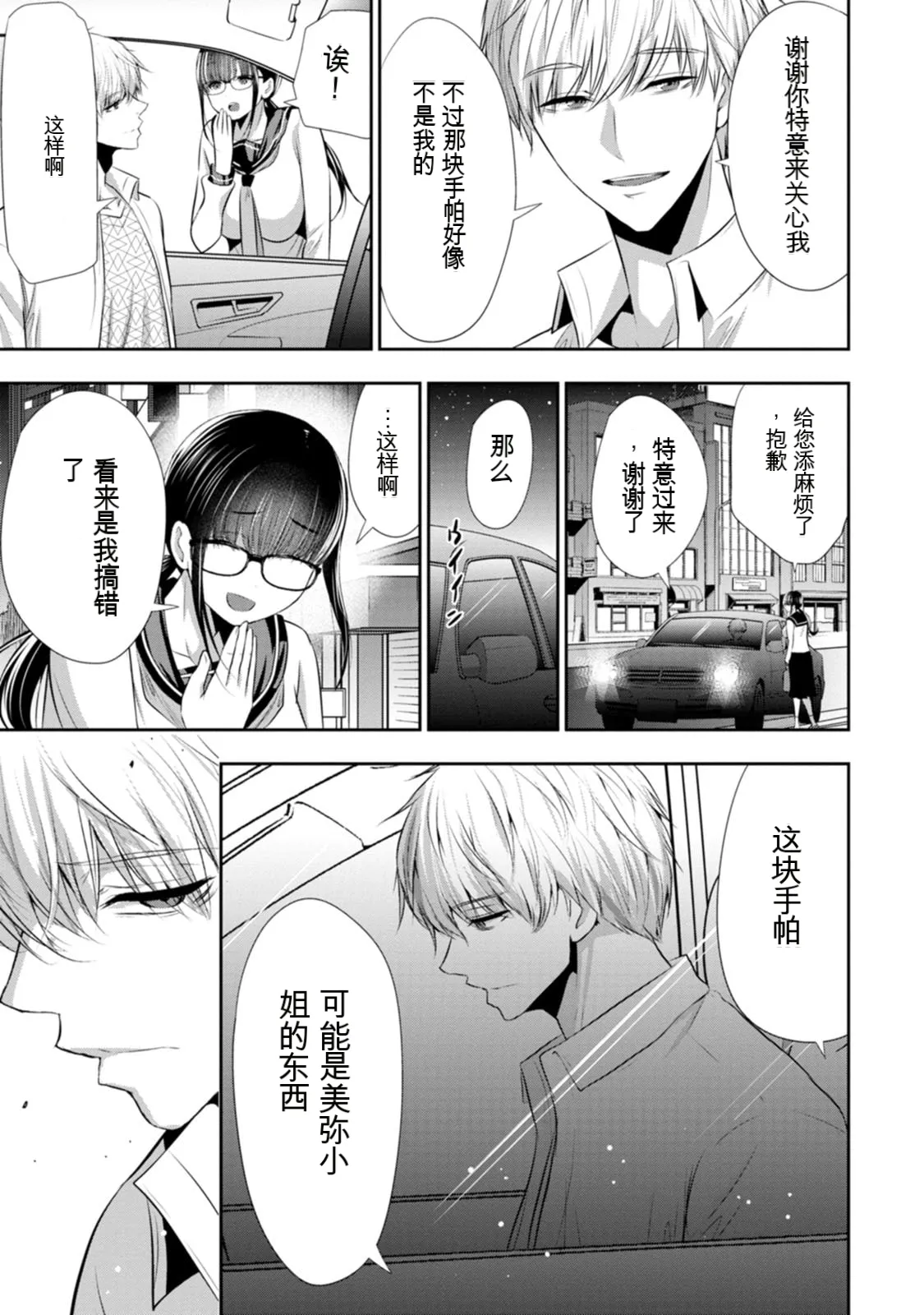 幼驯染与心上人 第3卷 Page 134