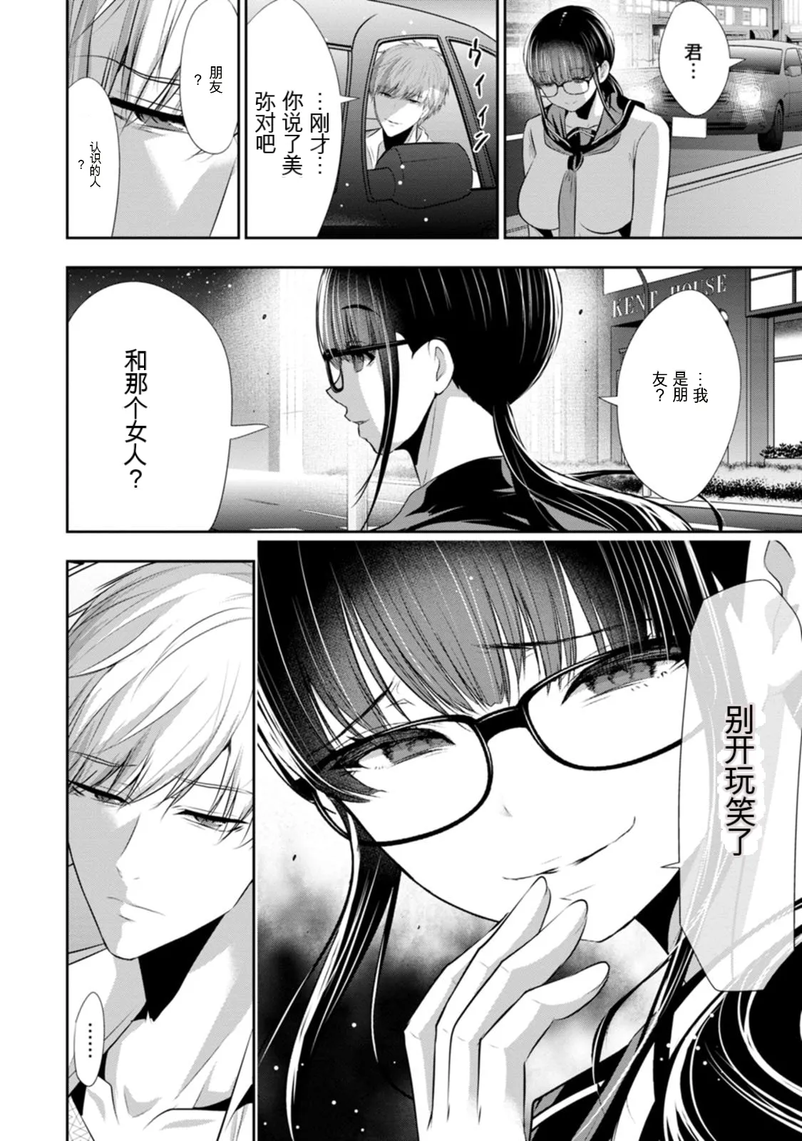 幼驯染与心上人 第3卷 Page 135