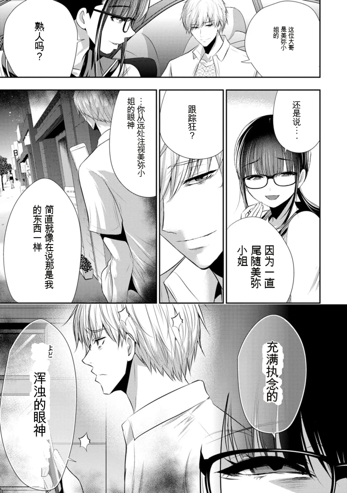 幼驯染与心上人 第3卷 Page 136
