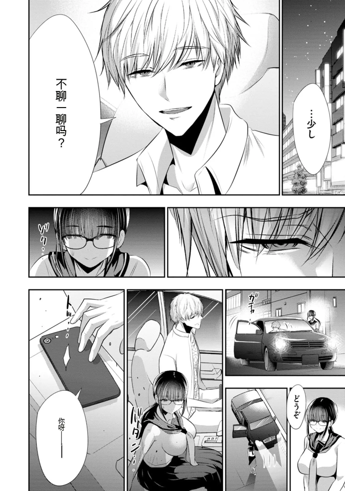 幼驯染与心上人 第3卷 Page 137