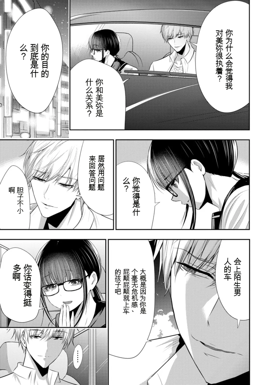 幼驯染与心上人 第3卷 Page 138