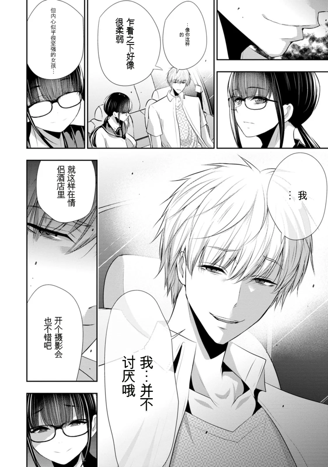幼驯染与心上人 第3卷 Page 139