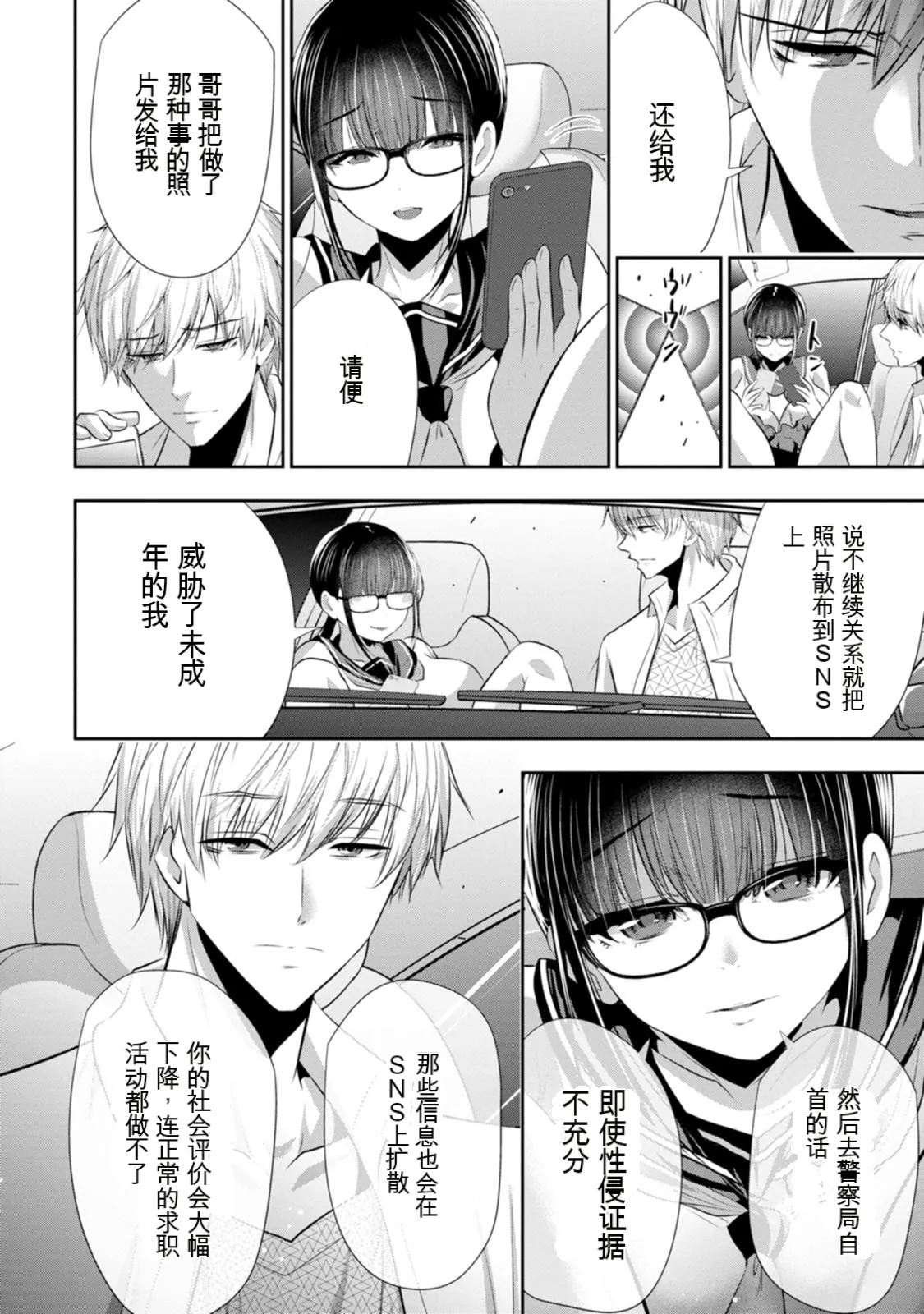 幼驯染与心上人 第3卷 Page 143